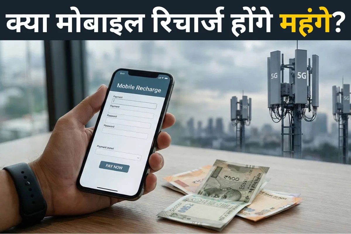 mobile recharge