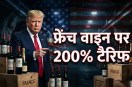 trump tarrif 200% on french wines