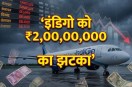 indigo got hit rs 2000 crore