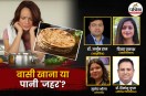 Poisonous Foods, basi khana jahar hota hai, ganda pani pine se bimari, Experts warn to avoid these daily habits,