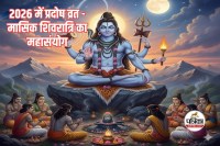 Pradosh Vrat-Masik Shivratri Maha Sayong 2026