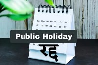Public Holiday, Public Holiday in Bharatpur, Public Holiday in Rajasthan, Public Holiday Cancelled, Public Holiday Cancelled in Bharatpur, Basant Panchami Public Holiday, Basant Panchami Public Holiday Cancelled, Bharatpur News, Rajasthan News, सार्वजनिक अवकाश, सार्वजनिक अवकाश इन भरतपुर, सार्वजनिक अवकाश इन राजस्थान, सार्वजनिक अवकाश निरस्त, भरतपुर में सार्वजनिक अवकाश निरस्त, बसंत पंचमी सार्वजनिक अवकाश, बसंत पंचमी सार्वजनिक अवकाश निरस्त, भरतपुर न्यूज, राजस्थान न्यूज