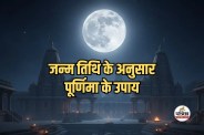 Purnima Upay