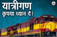 Railways big news Jaipur-Bhiwani special train cancelled today these 9 trains operation also be affected