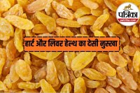 Raisin water benefits, body organ benefits, health tips, raisin water benefits, kishmish ka pani ke fayde,
