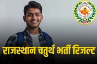 Rajasthan 4th Grade Result