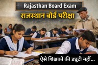 Rajasthan Board Exam 2026