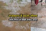 Rajasthan Weather Update