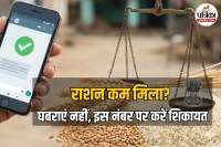 Ration Card Complaint Number