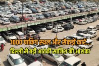 Republic Day High alert Old vehicles parked for months suspected terrorist plot 1,000 parking spots pose threat in Delhi