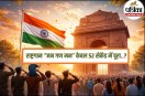 Jana Gana Mana 52 seconds, India national anthem, History of the national anthem,