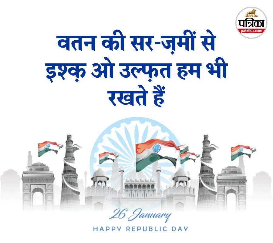 Republic Day 2026 Shayari,
26 January Shayari,
Ganatantra Diwas Shayari,
Republic Day Hindi Shayari,