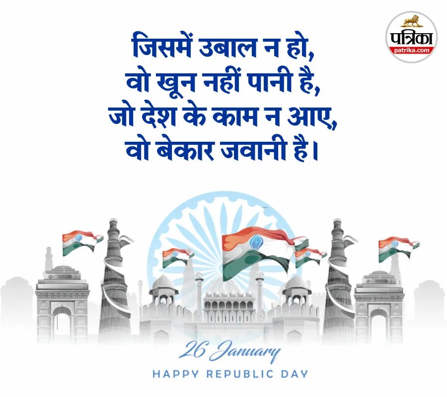 Republic Day Shayari for WhatsApp,
Republic Day Instagram Caption Hindi,
Republic Day Shayari Share,
