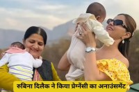 Rubina Dilaik Pregnancy Announcement