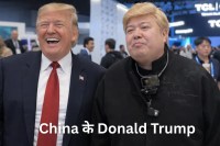 Ryan Chen Trump mimic