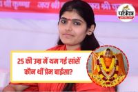 sadhuvi prem baisa death,rajasthan sadhvi news,