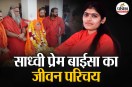 Sadhvi Prem Baisa