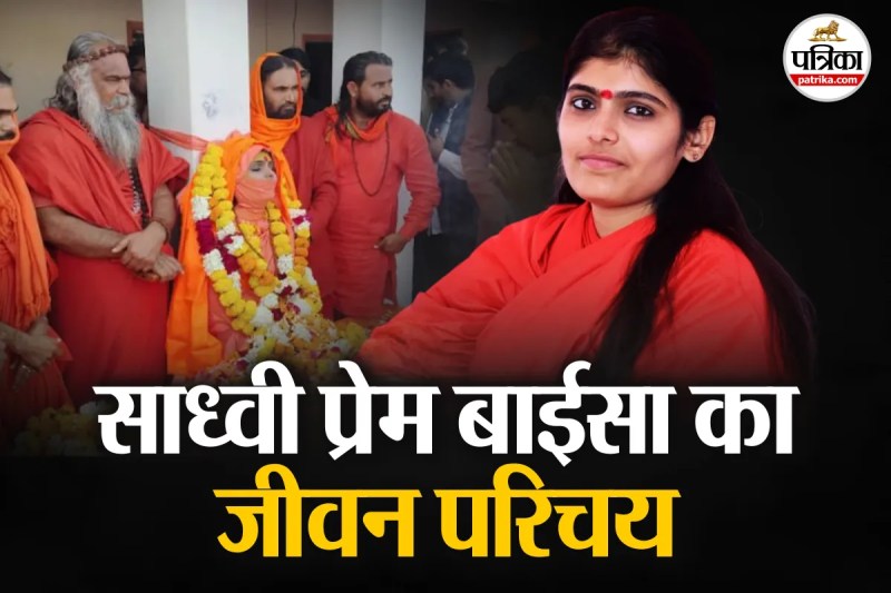 Sadhvi Prem Baisa