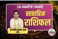 Saptahik Rashifal 26 January To 1 February