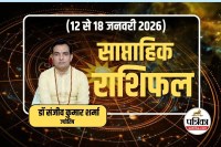 Saptahik Rashifal
