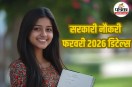 Sarkari Naukri 2026