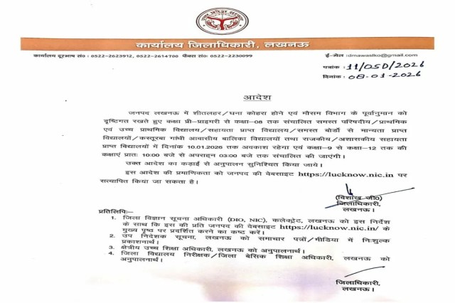 कक्षा 9 से 12 तक बदला गया स्कूल का समय