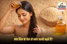 hair care in winter , dandruff control natural oil, shiny hair home remedy, lifestyle beauty tips