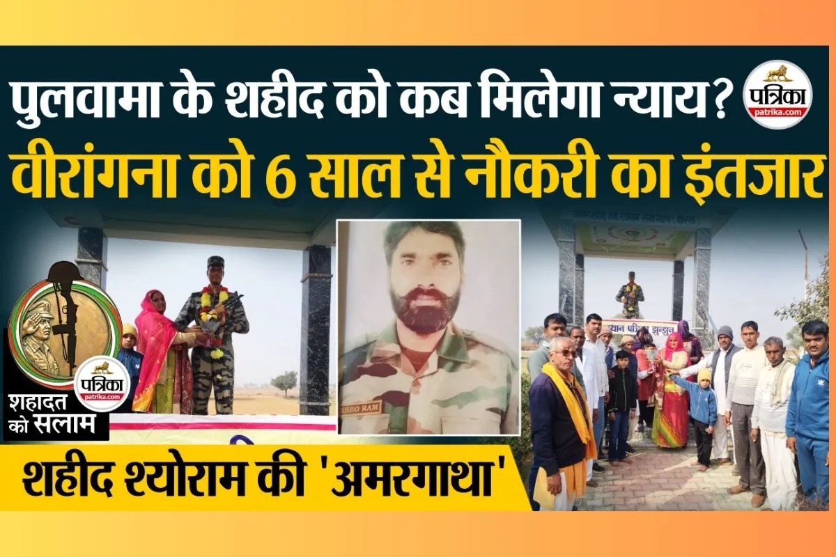 Shahadat Ko Salam: शहादत पर गर्व के साथ छह साल से वीरांगना को नौकरी का इंतजार