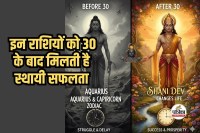 Shani Dev Changes Life After 30