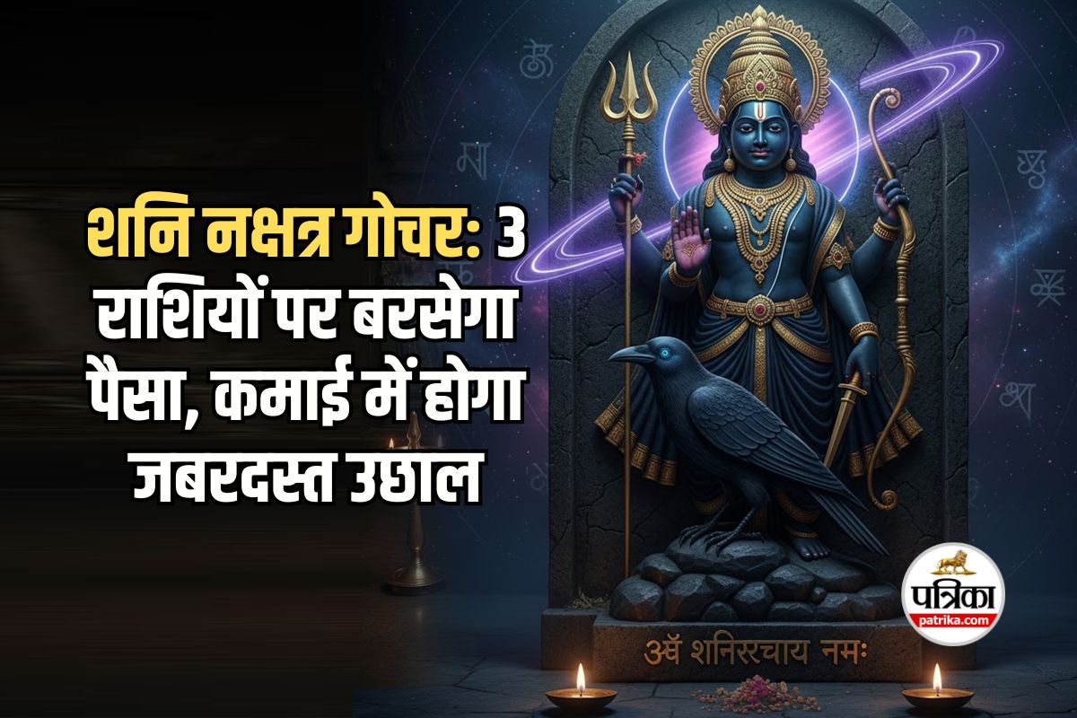 Shani Nakshatra Parivartan 2026