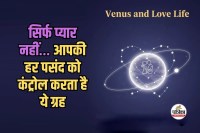 Shukra Grah Ka Prabhav