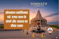Somnath Swabhiman Parv