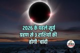 Surya Grahan 2026