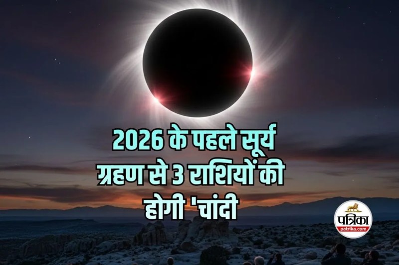 Surya Grahan 2026