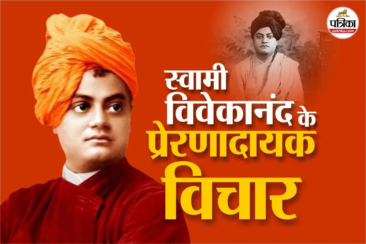 Indian monk Swami Vivekananda, Swami Vivekananda inspiration for students and youth, Swami Vivekananda quotes, Motivational thoughts of Swami Vivekananda