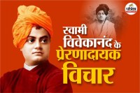 Indian monk Swami Vivekananda, Swami Vivekananda inspiration for students and youth, Swami Vivekananda quotes, Motivational thoughts of Swami Vivekananda