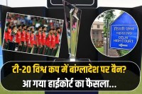 HC rebukes plea seeking ban on Bangladesh T20 World Cup