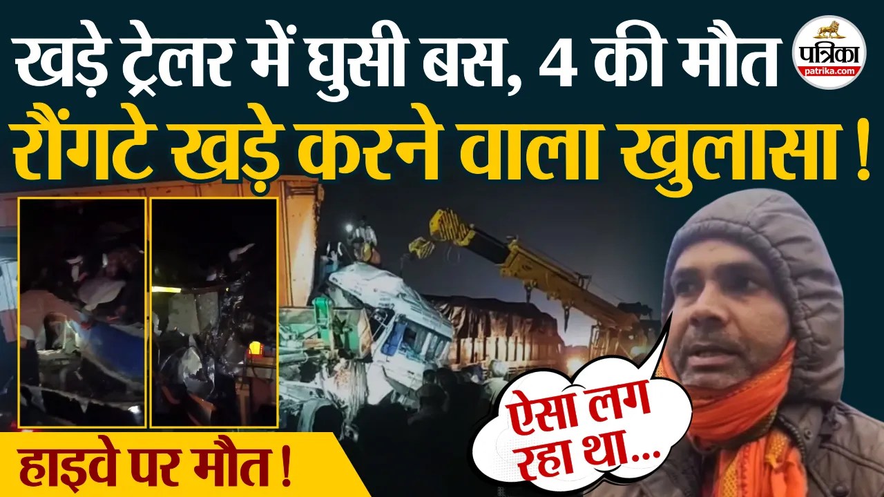 भरतपुर में हाइवे पर मौत का सफर: बस-ट्रेलर टक्कर में 4 की गई जान