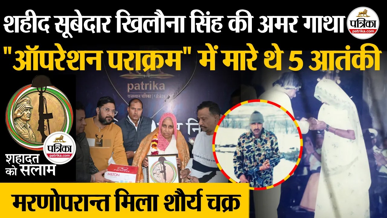 Shaheed Ko Salam शहीद सूबेदार खिलौना सिंह की शौर्य गाथा | Operation Parakram