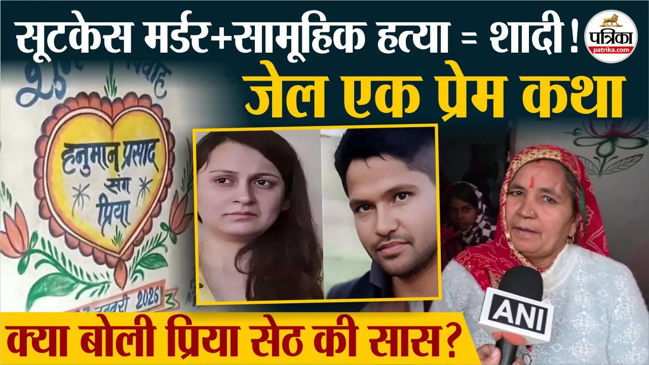 उम्रकैद की सलाखों के बीच पनपा प्यार, पैरोल पर रचाई शादी