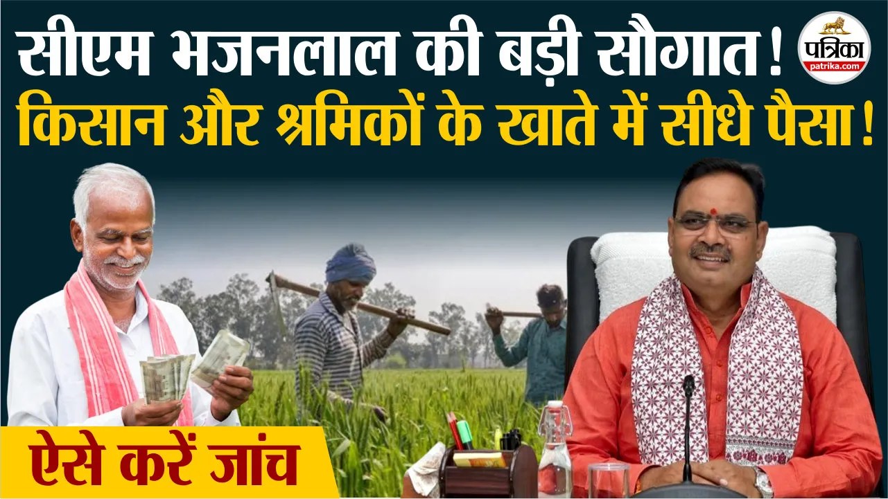 राजस्थान के किसानों को मिलेगी मुख्यमंत्री किसान सम्मान निधि की पांचवीं किस्त