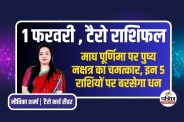 Tarot Rashifal 1 February 2026