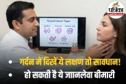 Thyroid Cancer