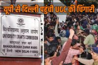 यूपी से दिल्ली पहुंची UGC की चिंगारी...आईटीओ के बाहर छात्रों का जमावड़ा, प्रशासन ने बढ़ाई सुरक्षा
