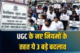 UGC has made 3 major changes under the new rules