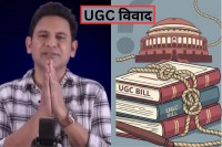 UGC Controversy new bill 2026 reaction on Manoj Muntashir video share request to pm narendra modi
