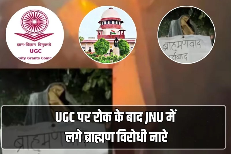 Anti Brahmin slogans raised in JNU after Supreme Court stay on UGC