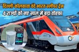 Delhi-Kolkata Vande Bharat sleeper train to run in January 2026 1450 km distance cover in 13 hours Know fare