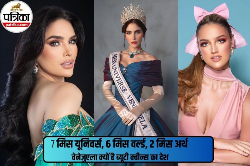 Venezuela News, दुनिया की सबसे सुंदर लड़कियों का देश, Venezuela beauty queens, Venezuela women beauty,