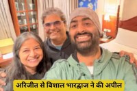 Vishal Bhardwaj on Arijit Singh Retirement
